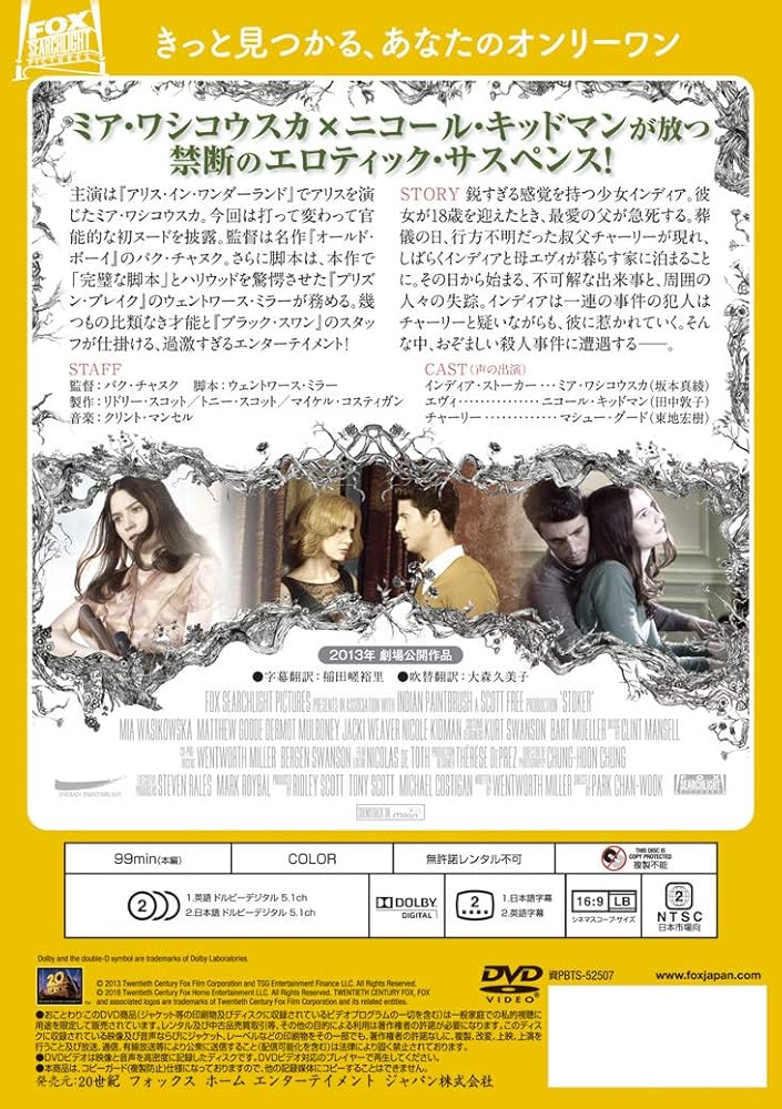 Amazon.co.jp: イノセント・ガーデン [AmazonDVDコレクション